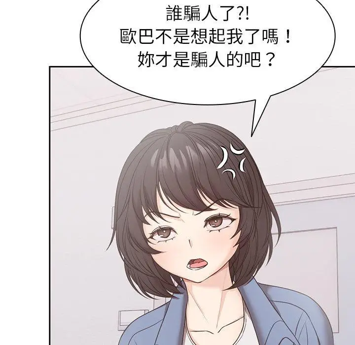 漫画《失忆初体验》第8话第74张图