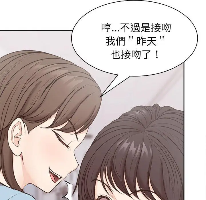 漫画《失忆初体验》第8话第76张图