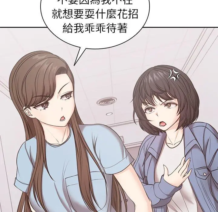 漫画《失忆初体验》第8话第82张图