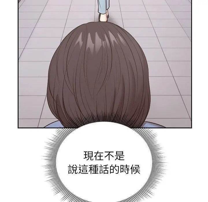 漫画《失忆初体验》第8话第85张图