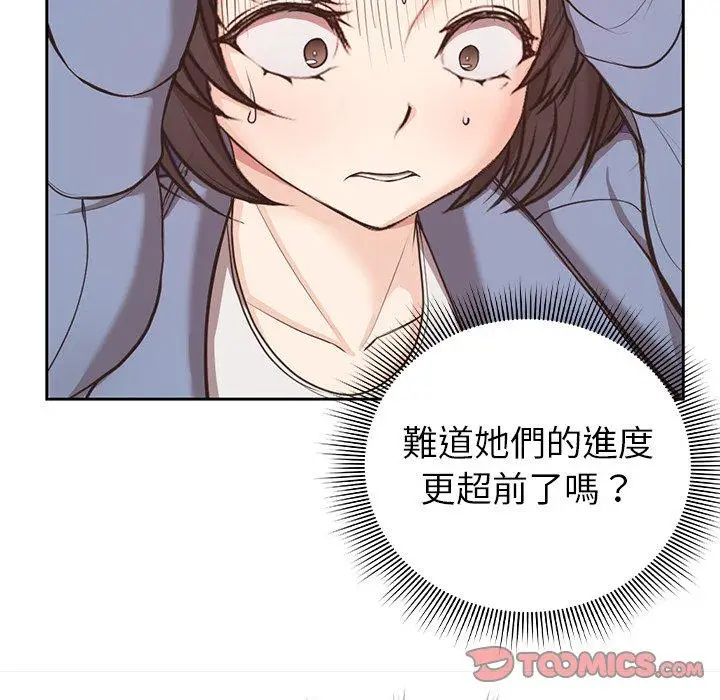 漫画《失忆初体验》第8话第87张图