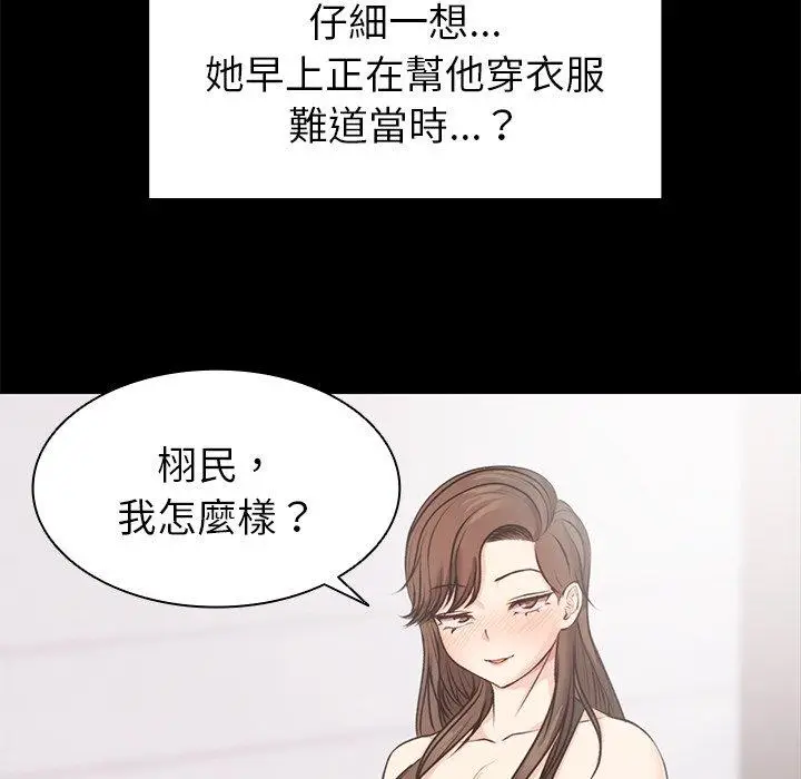 漫画《失忆初体验》第8话第90张图