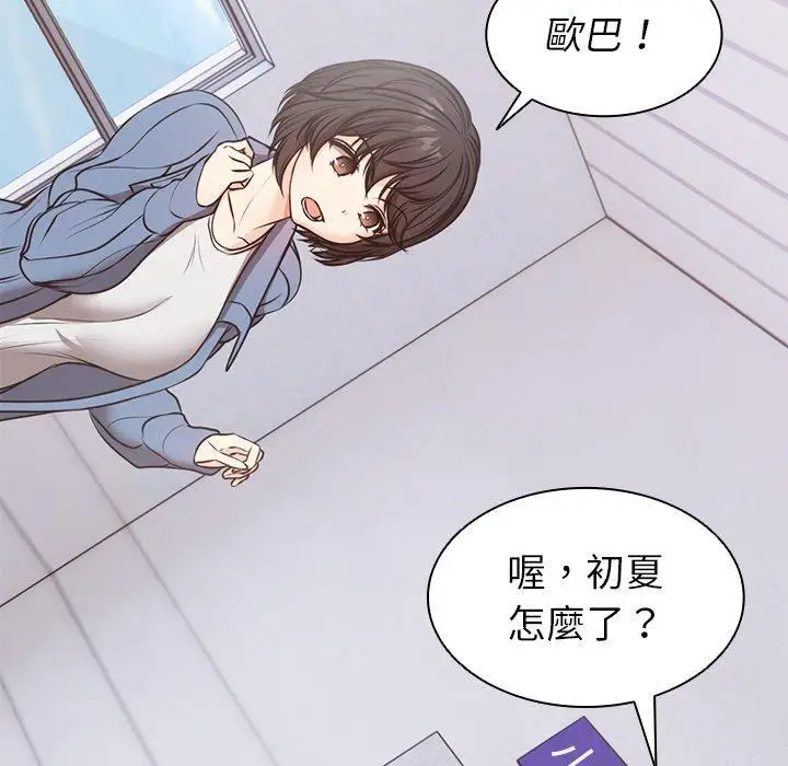 漫画《失忆初体验》第8话第97张图
