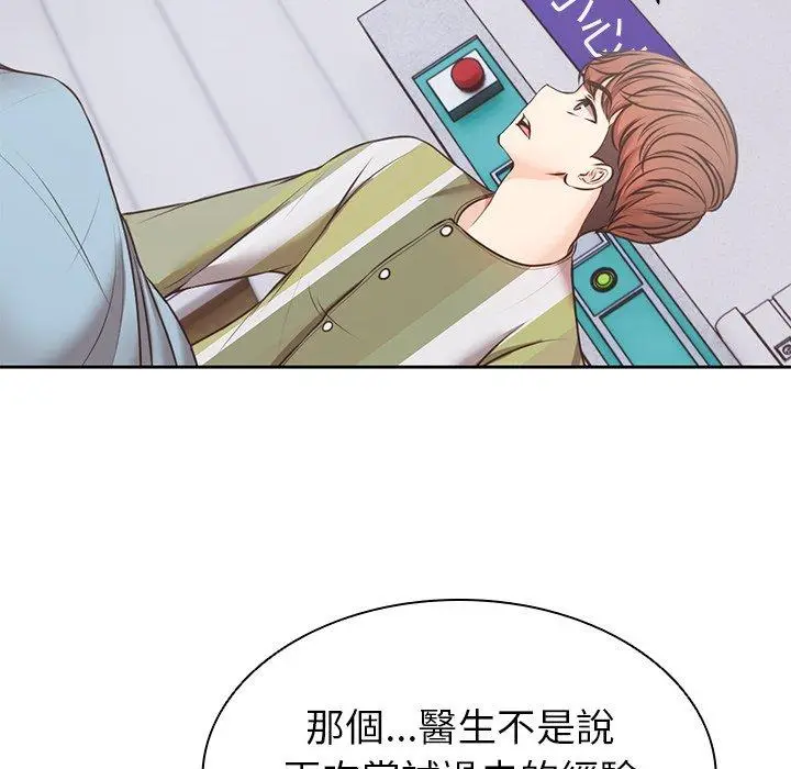 漫画《失忆初体验》第8话第98张图