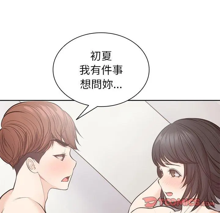 漫画《失忆初体验》第9话第111张图