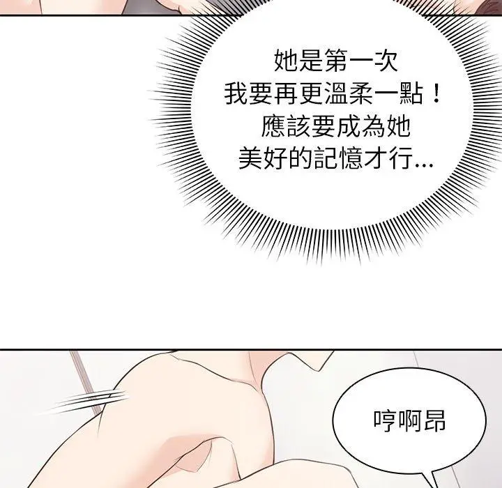 漫画《失忆初体验》第9话第126张图