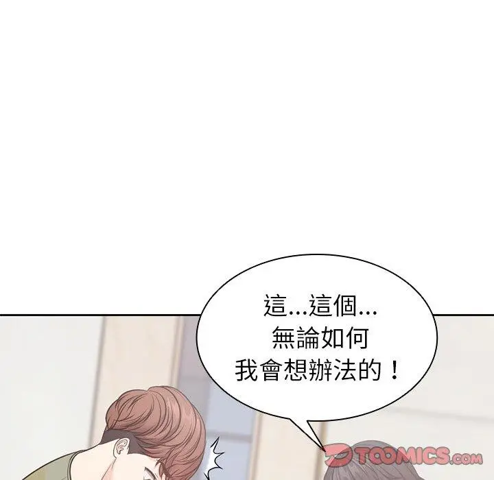 漫画《失忆初体验》第9话第15张图