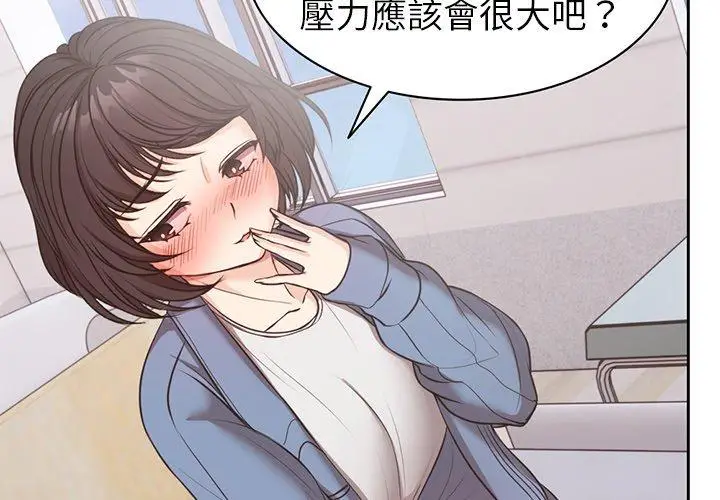 漫画《失忆初体验》第9话第2张图