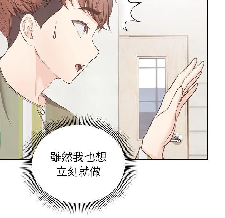 漫画《失忆初体验》第9话第24张图