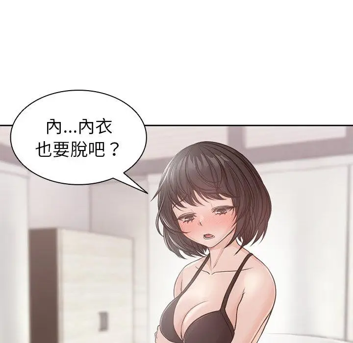 漫画《失忆初体验》第9话第32张图