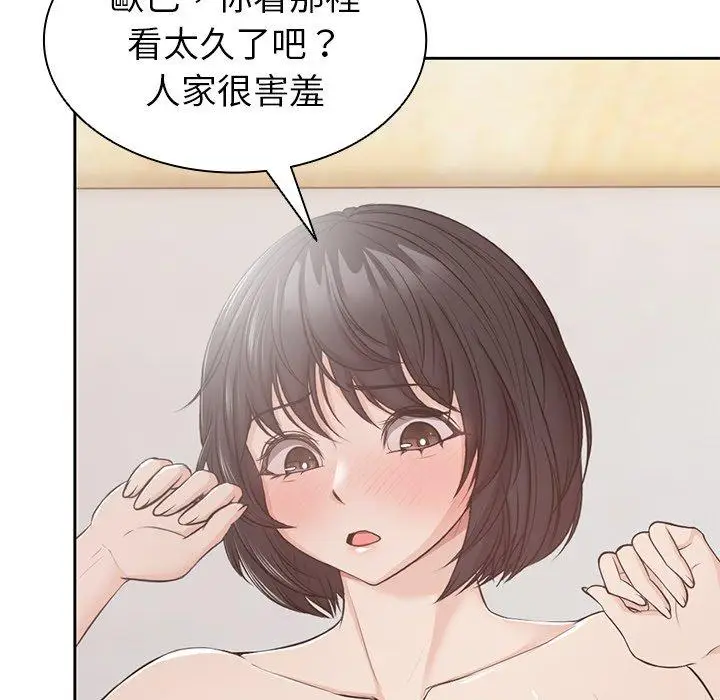 漫画《失忆初体验》第9话第79张图