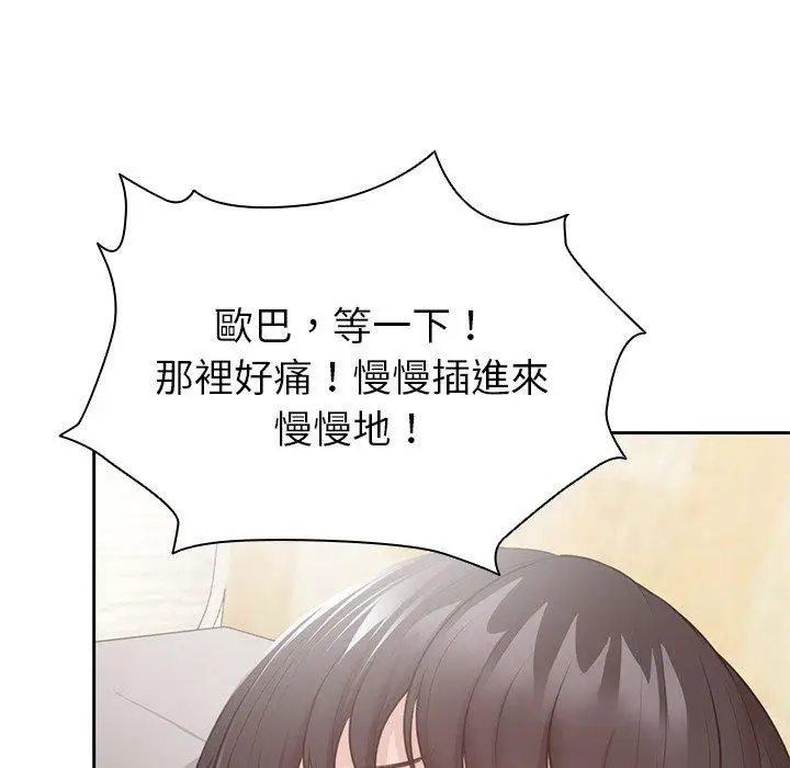 漫画《失忆初体验》第9话第84张图