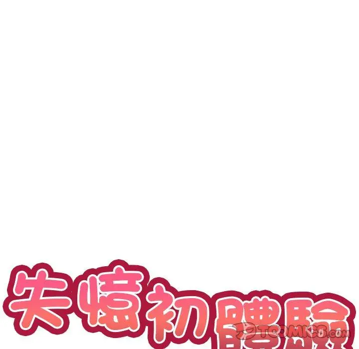 漫画《失忆初体验》第9话第9张图