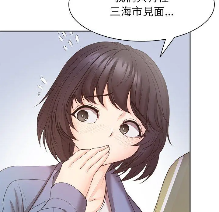 漫画《失忆初体验》第10话第100张图