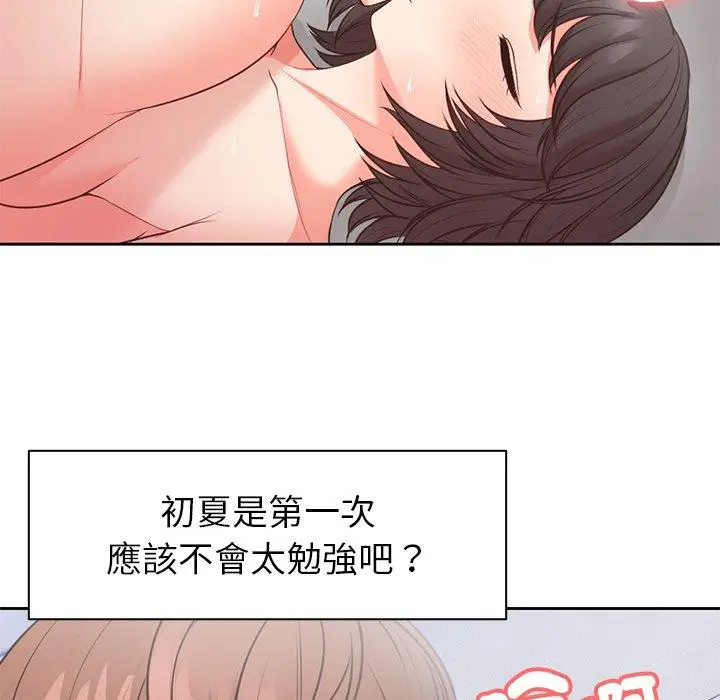 漫画《失忆初体验》第10话第30张图