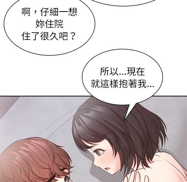 漫画《失忆初体验》第10话第58张图