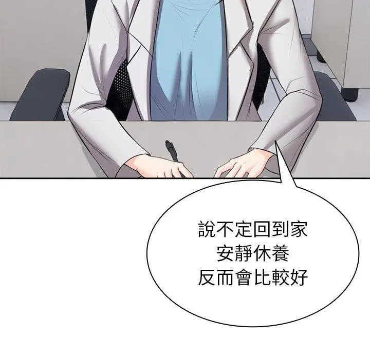 漫画《失忆初体验》第10话第79张图