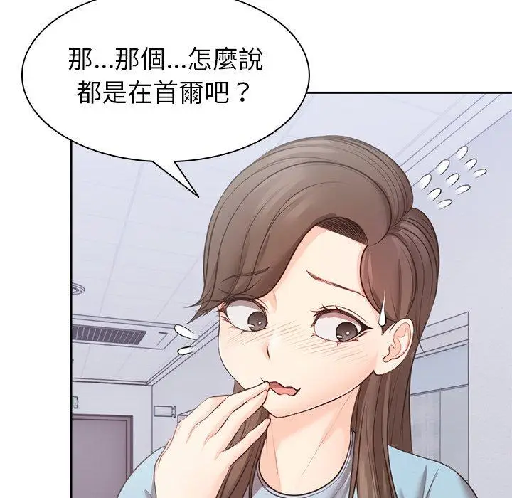 漫画《失忆初体验》第10话第88张图