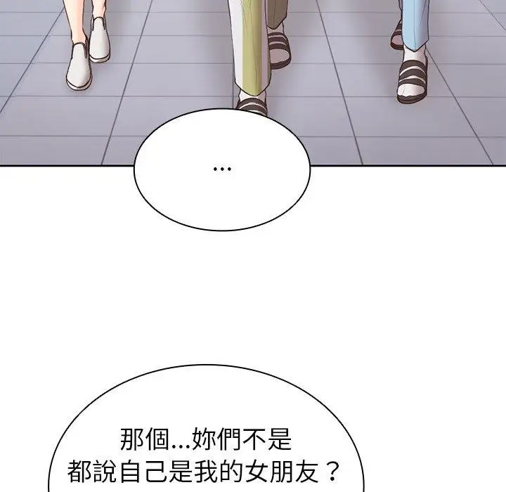漫画《失忆初体验》第10话第95张图