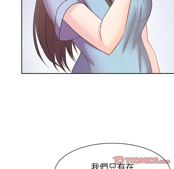 漫画《失忆初体验》第10话第99张图