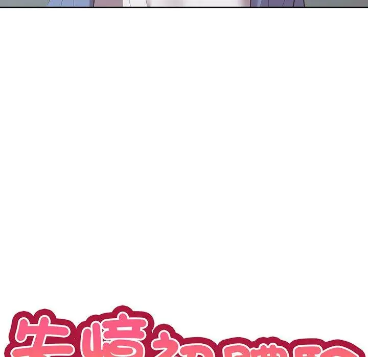漫画《失忆初体验》第11话第10张图