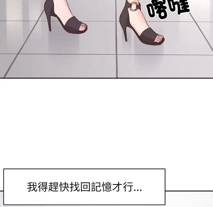 漫画《失忆初体验》第11话第112张图