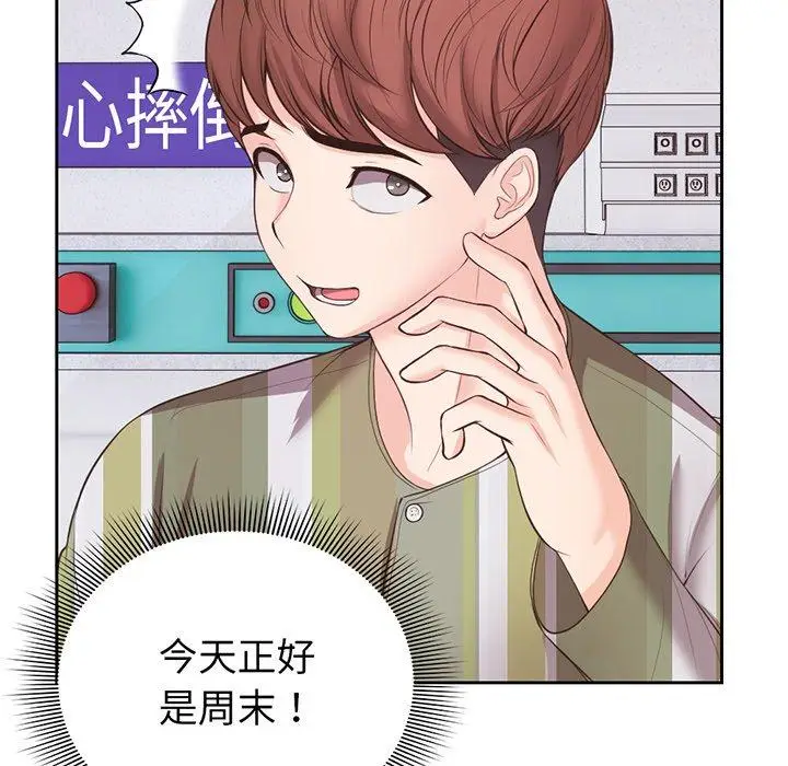 漫画《失忆初体验》第11话第120张图