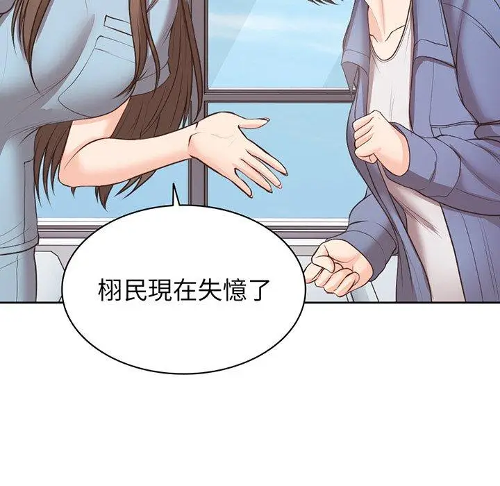 漫画《失忆初体验》第11话第130张图