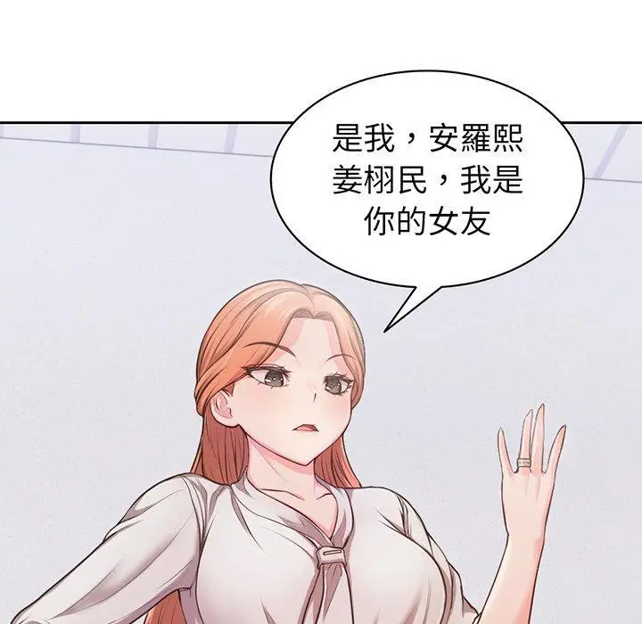 漫画《失忆初体验》第11话第131张图