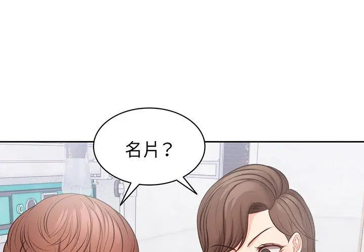 漫画《失忆初体验》第11话第4张图