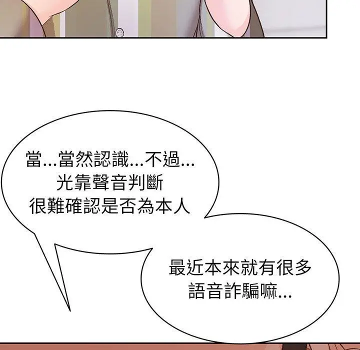 漫画《失忆初体验》第11话第68张图
