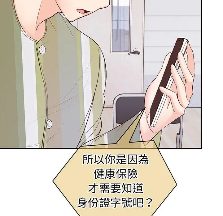 漫画《失忆初体验》第11话第71张图