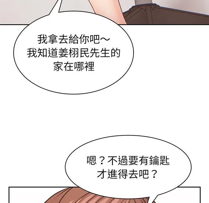 漫画《失忆初体验》第11话第74张图