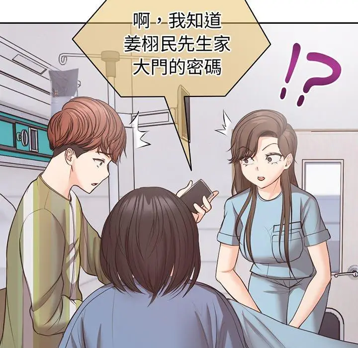 漫画《失忆初体验》第11话第77张图