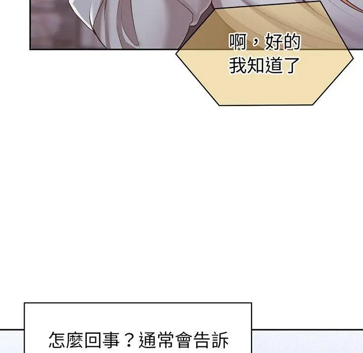 漫画《失忆初体验》第11话第83张图