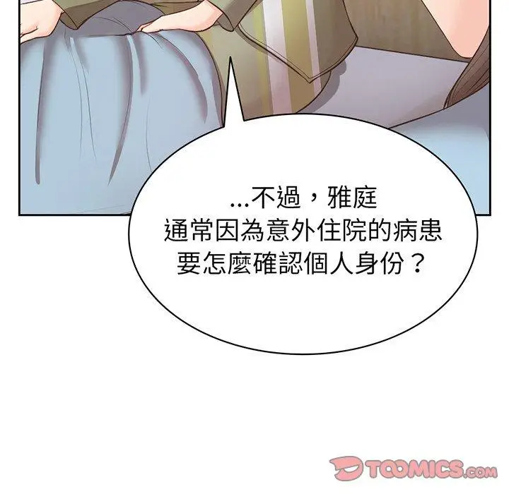 漫画《失忆初体验》第11话第87张图