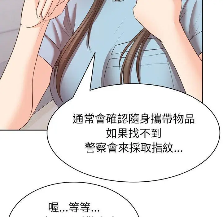 漫画《失忆初体验》第11话第89张图
