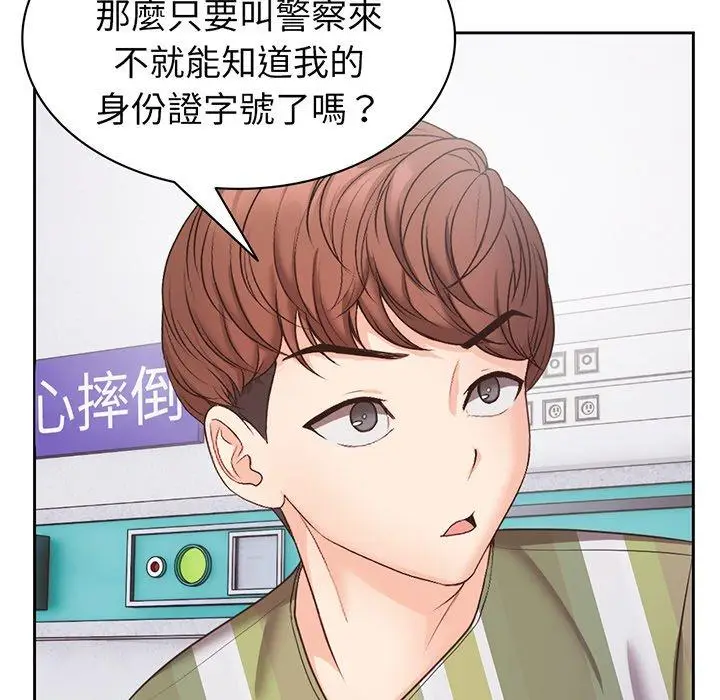 漫画《失忆初体验》第11话第90张图