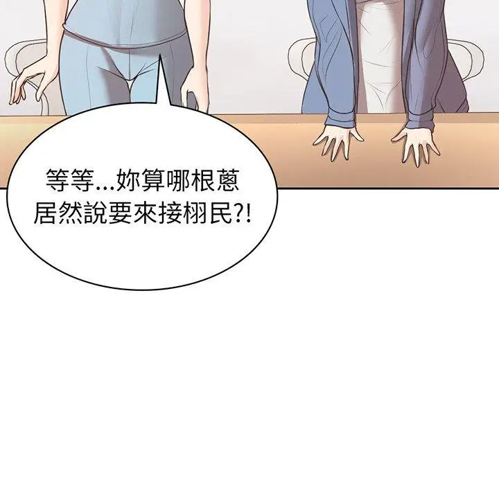 漫画《失忆初体验》第12话第54张图