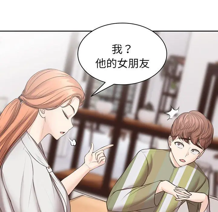 漫画《失忆初体验》第12话第55张图
