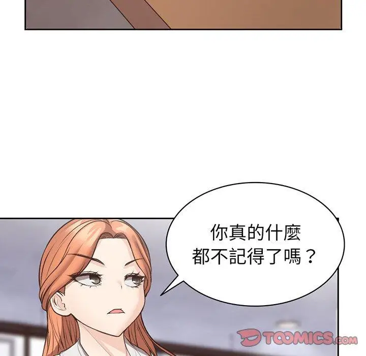 漫画《失忆初体验》第12话第9张图