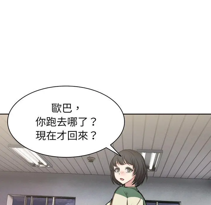 漫画《失忆初体验》第14话第127张图