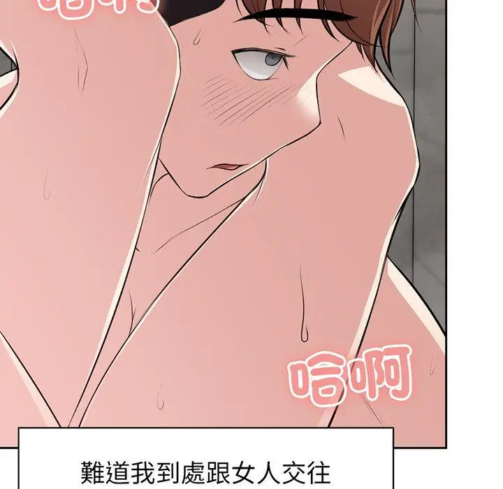 漫画《失忆初体验》第14话第42张图