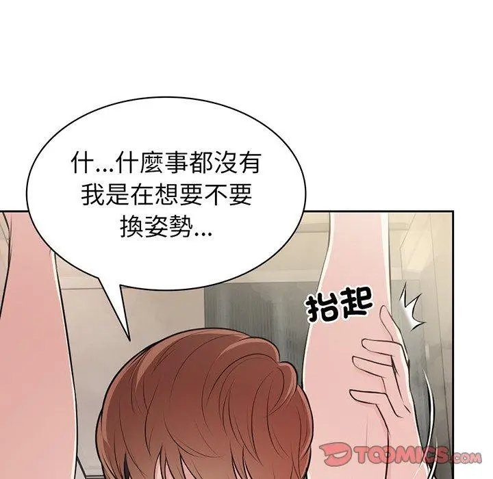 漫画《失忆初体验》第14话第45张图