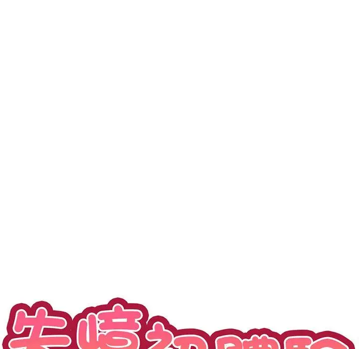 漫画《失忆初体验》第14话第62张图