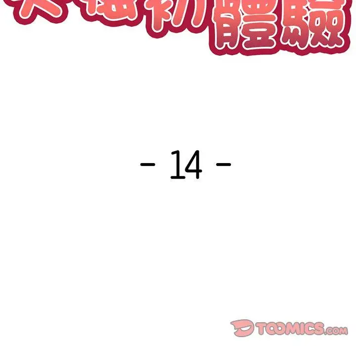 漫画《失忆初体验》第14话第63张图