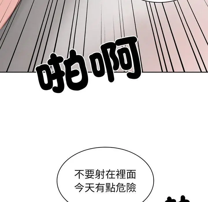 漫画《失忆初体验》第14话第82张图