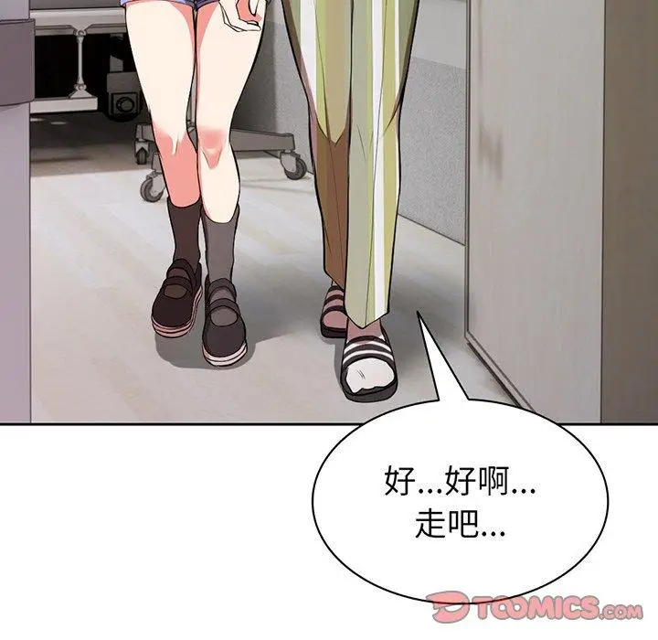 漫画《失忆初体验》第15话第105张图