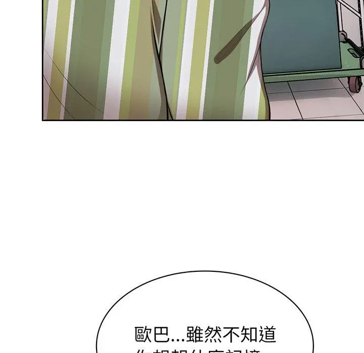 漫画《失忆初体验》第15话第120张图