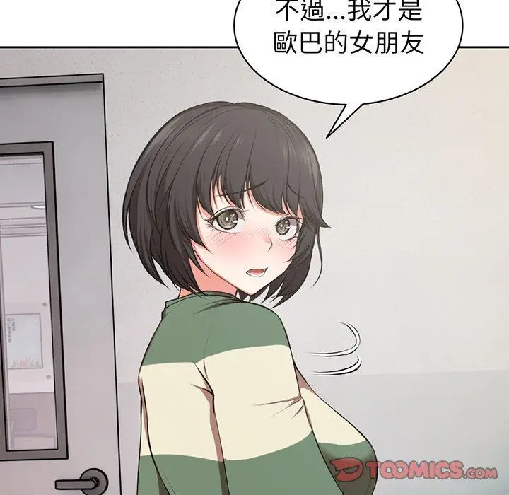 漫画《失忆初体验》第15话第123张图